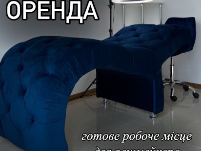 ОРЕНДА робочого місця - кушетка для лешмейкера Миргород