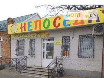 Аренда помещения в центре Очаков