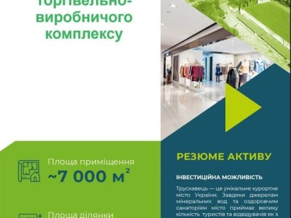 Продаж/оренда логістичного центру м Трускавець Трускавец