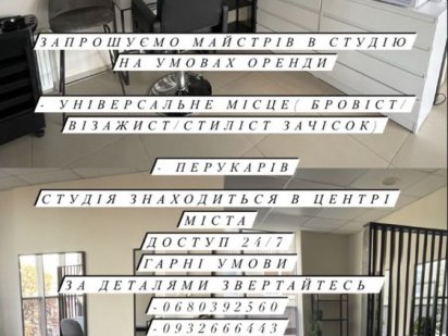 Оренда робочого місця 15/30 днів Хмельницький