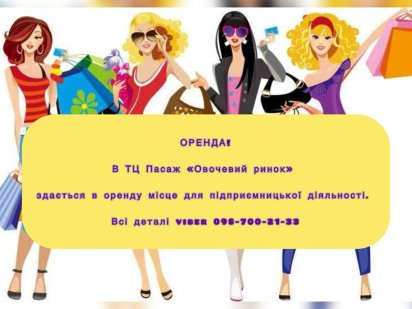 Оренда, оренда під торговлю Хмельницький