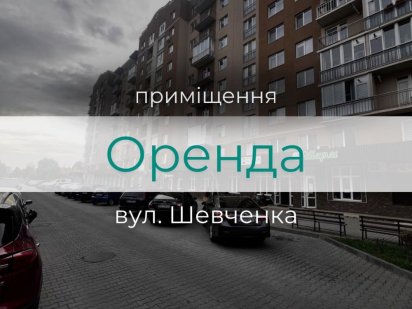 Оренда приміщення ЖК академ містечко Хмельницький