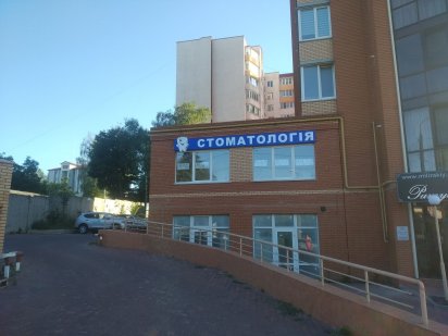 Оренда стоматологічного кабінету, новобудова, якісний дорогий ремонт Хмельницький