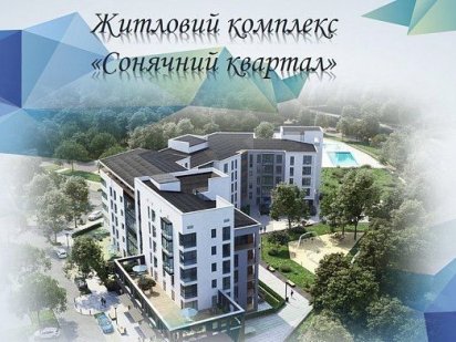 Sunny apartment в ЖК Сонячний Квартал Голубиное