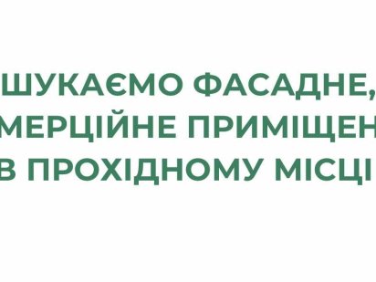 Пошук приміщення в оренду ЯГОТИН, КИЇВСЬКА ОБЛАСТЬ, КИЇВ Яготин