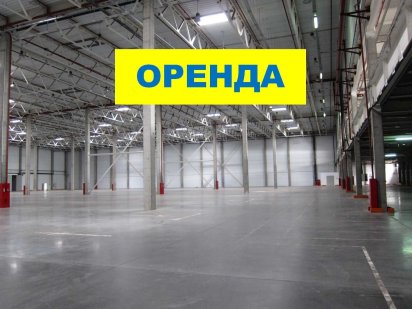 Оренда складу до 9 500 м2 лівий берег клас А траса Бориспіль-Київ Кедина Гора