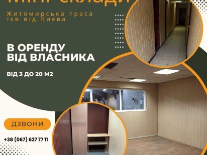 Оренда міні-складів, від власника, Гурівщина Гурівщина