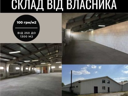 Склад в оренду, 250 - 1300 м2, власник, Гурівщина Гурівщина
