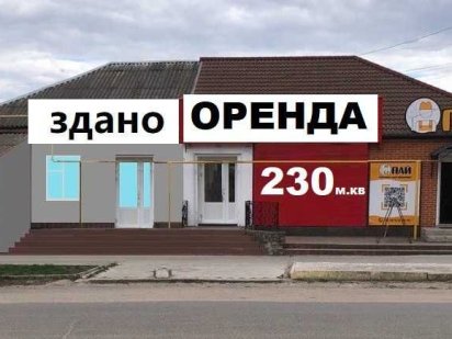 м.Бобринець ТОП локація / розташування 230 кв.м Бобринец