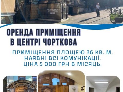 Оренда приміщення Чертков