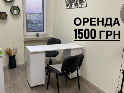 Оренда стола для майстра манікюру .Ринок Петриков