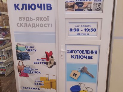 Готовый бизнес Сдам продам рабочую мастерскую изготовления ключей с об Кулиничи