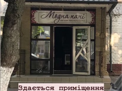 Оренда приміщення в центрі Волочиськ