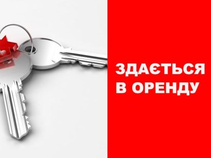 Здам в оренду приміщення Вільнянськ