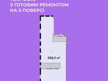 Оренда офісу для вашого бізнесу площею 338,3 м2 на 5 поверсі БЦ Space4 Рівне