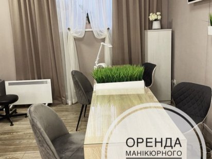Оренда робочого місця для майстра манікюру Тернопіль