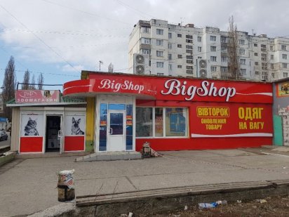 Інтернационалістів, 80-185 м.кв (р-н рынка), магазин Суми