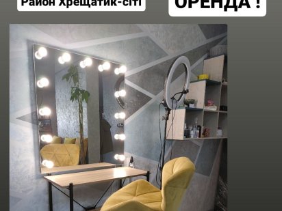 Місце для майстра в студії краси Черкаси