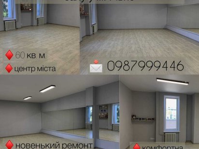 Оренда танцювального залу у центрі м.Рівне Рівне