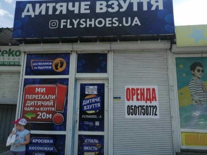 Оренда магазину вул.Чарівна