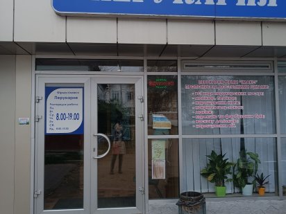 Оренда робочого місця перукаря Житомир