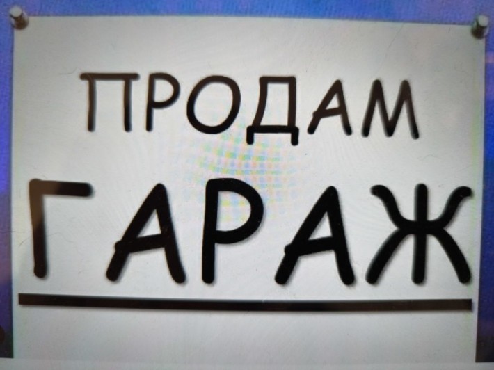 Продам или сдам в аренду хороший гараж кооператив Химмашевец - фото 1