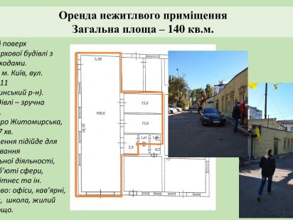 БЕЗ КОМІСІЇ. Оренда  Святошинський р-н. приміщення 140 кв.м. Київ