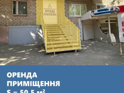Комерційне приміщення навпроти ринку «Космічний».