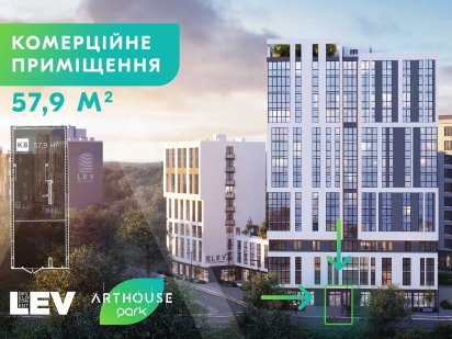 Оренда комерції ЖК Arthouse park вул Малоголосківська 57,9 кв.м Львів