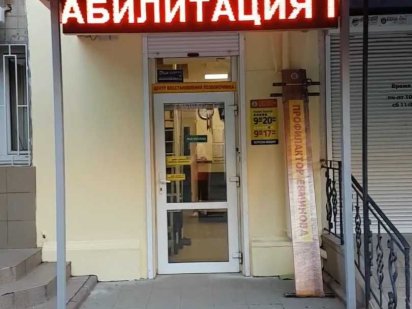 Сдам кабінет в діючому медичному центрі Одеса