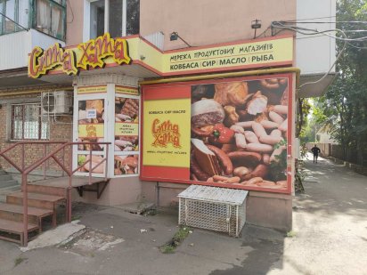 Оренда магазину/вул.Курортна(зупинка «Океан»)/42м.кв-16тис.грн Миколаїв