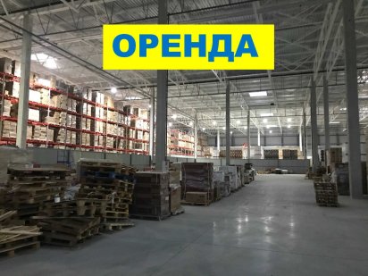 Оренда склад до 18000 м2 правий берег клас "А". Діючий. Вишневое