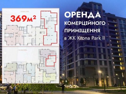 ФАСАД вул Чорновола Krona Park II, ОРЕНДА комерційного приміщення 369м Бровари