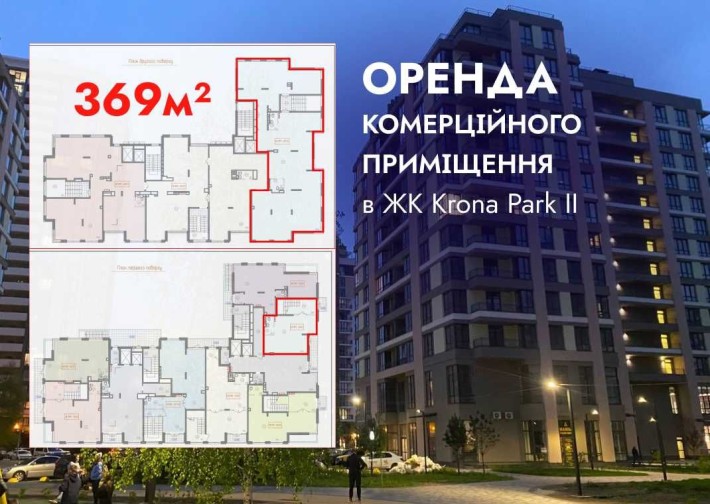 ФАСАД вул Чорновола Krona Park II, ОРЕНДА комерційного приміщення 369м - фото 1