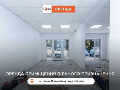 Приміщення 45 м2 з фасадним входом та ремонтом за вул. Мазепи Івано-Франківськ
