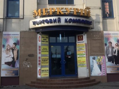 Центр. 60 кв. м МЕРКУРІЙ Ивано-Франковск