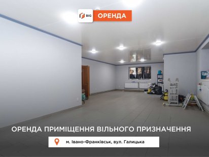 Комерційне приміщення 80 м2 з фасадним входом за вул. Галицька Івано-Франківськ