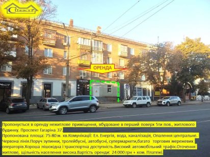 75-80кв.м. 97квартал проспект Гагаріна 15квт 380 Кривой Рог