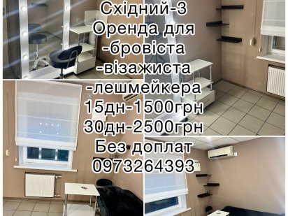 Оренда для майстрів в салоні Кривий Ріг