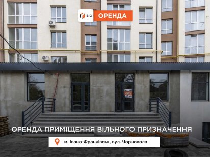 Приміщення 253 м2 з фасадним входом та ремонтом за вул. Чорновола Ивано-Франковск