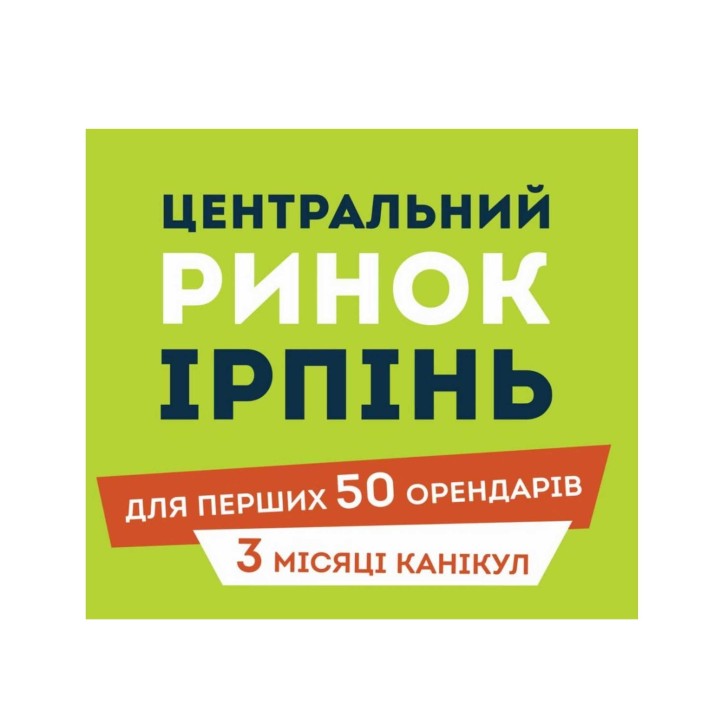 ОРЕНДА  ДЛЯ ТОРГІВЛІ  від 15 м2 овочі, фрукти, квіти, одяг, аксесуари - фото 1