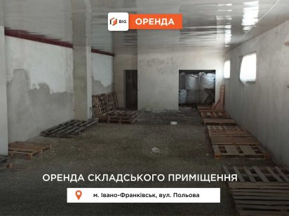 Складське приміщення 200 м2 з фасадним входом за вул. Петлюри Івано-Франківськ