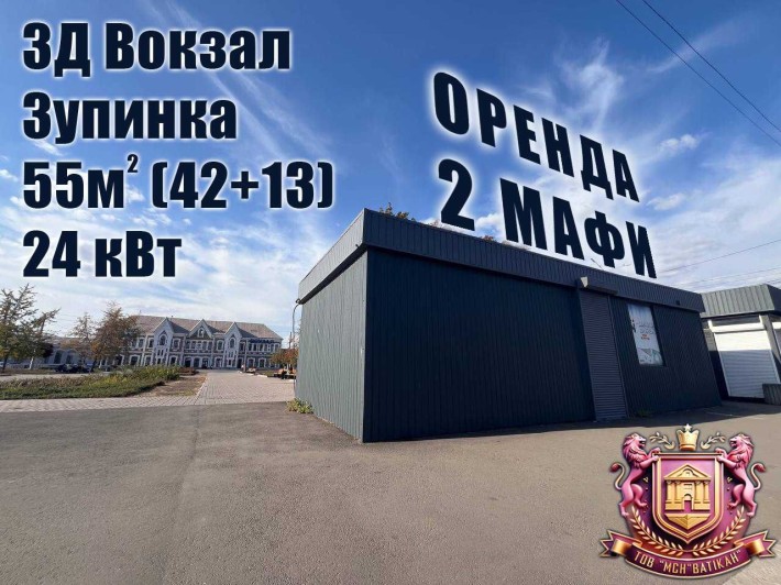 Здається в оренду приміщення вільного призначення біля ЗД Вокзалу! - фото 1