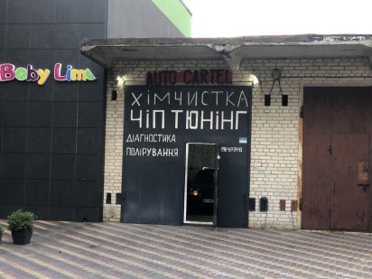 Гараж  ( або складське приміщення)  в Луцьку.