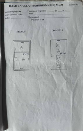 Гараж, з підвалом, загальною площею 46.4м.кв. Вул.М.Тимошенка 2ж - фото 1