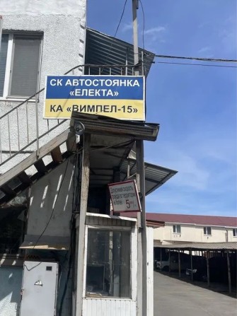 Продам место на крытой стоянке СК Автостоянка «ЕЛЕКТА», КА «ВИМПЕЛ-15» - фото 1