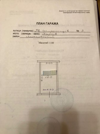 Продам гараж з льохом Салтівка-навпроти парка Перемоги - фото 1