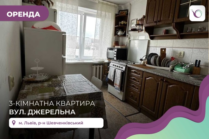 Оренда 3-к. квартира в м. Львів за вул. Джерельна - фото 1