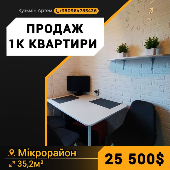 Продам теплу 1к квартиру - фото 1