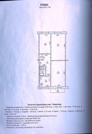 Продам 3х квартиру (2/5) вул. Будівельна. Готова до відключень світла - фото 1